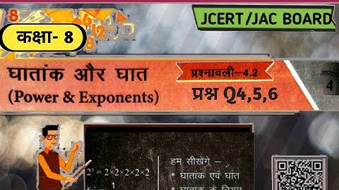 class 8 Maths Ex 4.2 Q4,5,6 power & Exponents (घातांक और घात) jcert\jac board RANCHI e simple tutor