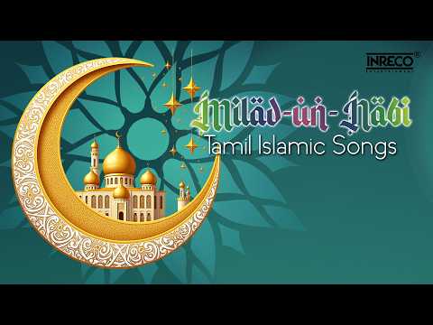 Milad‑un‑Nabi Islamic Songs | Nagore EM Hanifa | Sheik Mohammed | இஸ்லாமிய கானங்கள் | Allah Songs