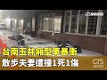 公共安全事故