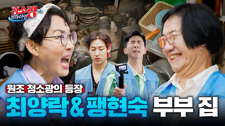 청소광 5화 예고 FULL VER (9월 10일 밤 9시 MBC)