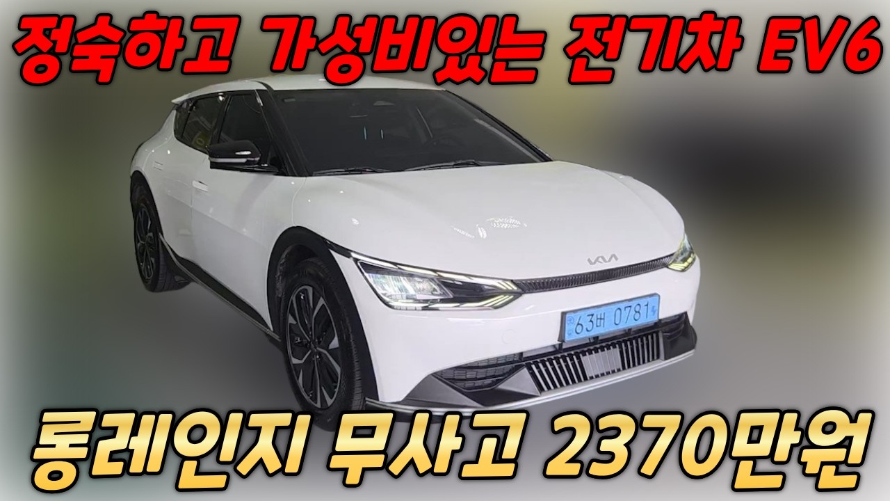 배터리효율98% 무사고 전기차 EV6 2370만원!