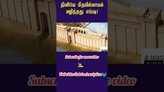நனவ மதமலலமல அழநதத எபபடTamil Bible Facts