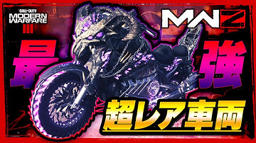 【MWZ】超レア車両が最強過ぎて草【ブラッドバーナー】【MW3】【Call of Duty】【ゆきちGAMES】