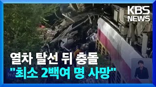 인도 열차 충돌 1,100여 명 사상…“한국인은 현재까지 없다” / KBS  2023.06.03.