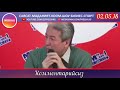 УЯЛАМ ДЕГЕН ДЕПУТАТКА А Мадумаров Эркекче Жооп берди!