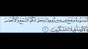 الشيخ محمد اللحيدان من سورة السجدة 1424
