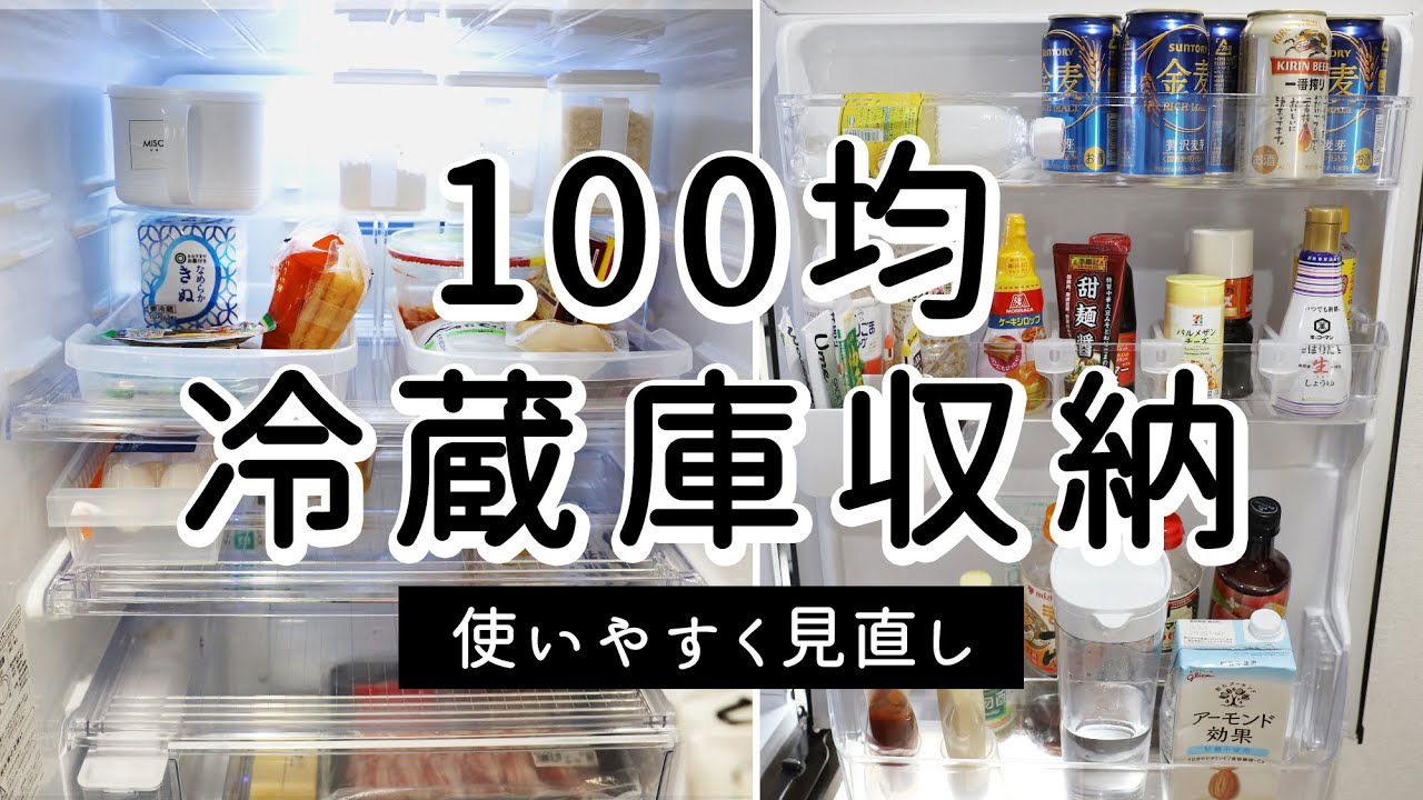 [Fridge Organization with 100 yen products] With containers with handle &  trays, by sections