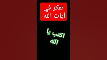 قرآن كريم بصوت الشيخ ياسر الدوسري #اكسبلور #لايك #راحة_نفسية