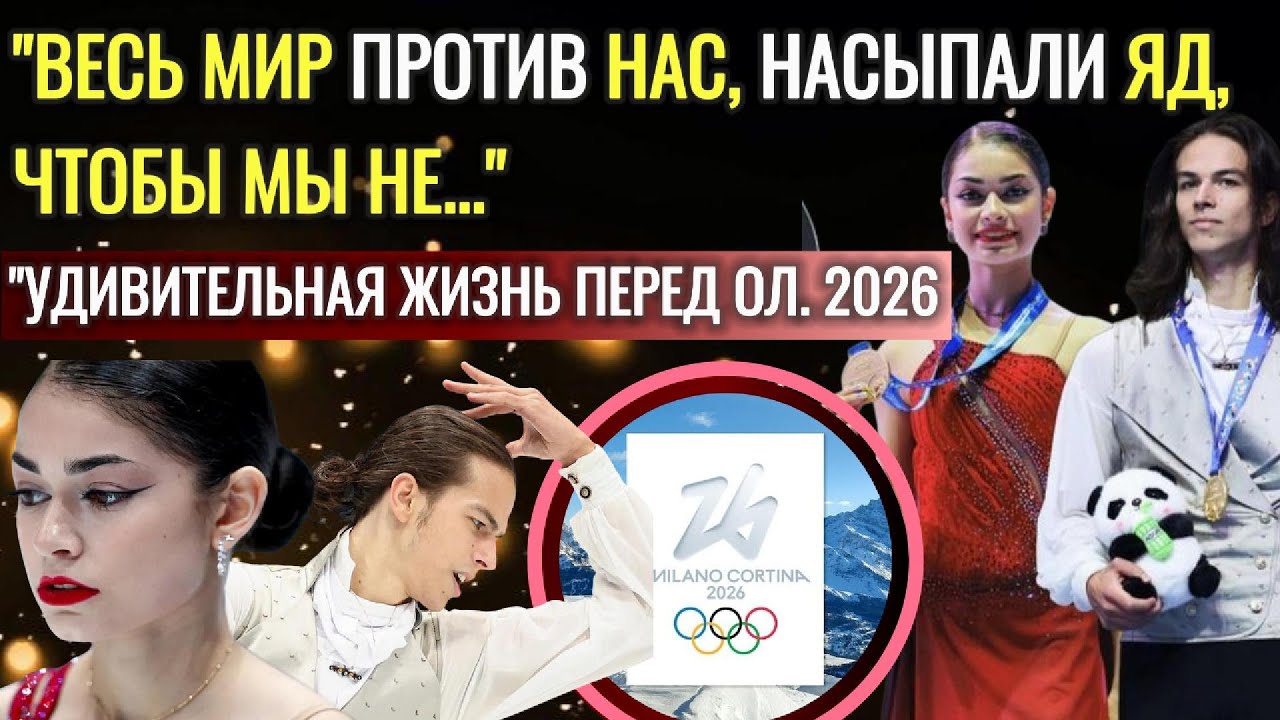 Тайный Заговор Против Петросян И Гуменника Раскрыт! Олимпиада-2026