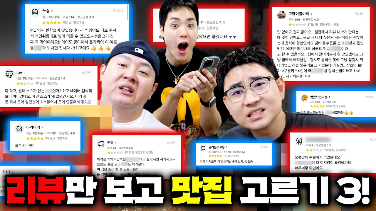 리뷰가 이딴식인데 어떻게 메뉴를 골라ㅋㅋ 오직 리뷰만 보고 메뉴 맞히는 리뷰게임 먹방 〈최종장〉