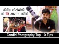 Top 10 Tips To Improve Wedding Candid Photography