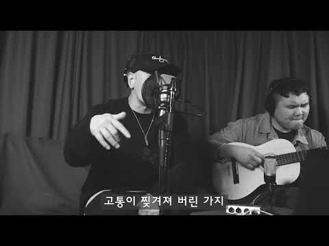 2019 솔아솔아 푸르른 솔아 어쿠스틱 버젼