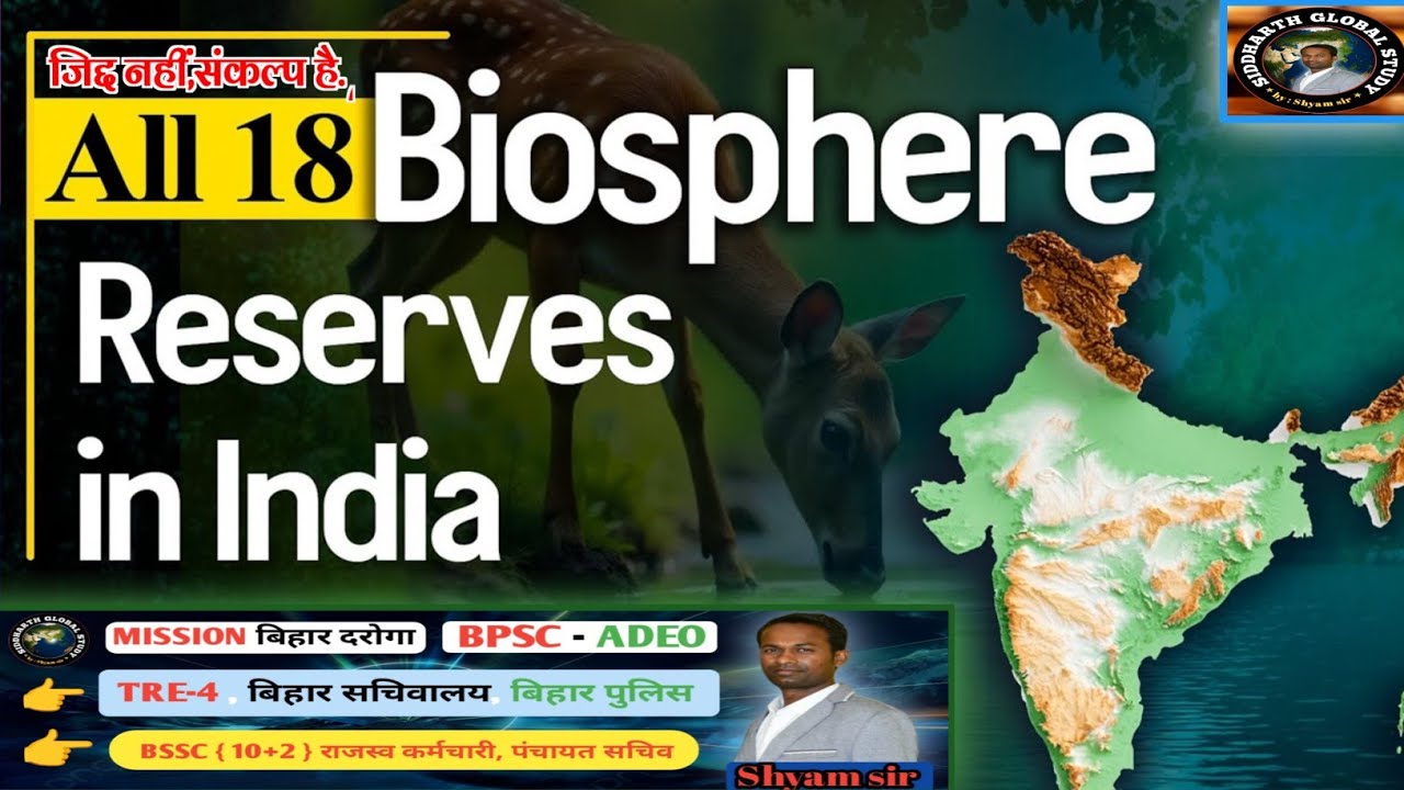 Biosphere Reserves in India | India's 13th UNESCO Biosphere Reserve | Biosphere Reserve Trick 