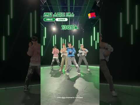 <strong>AB6IX</strong> ’LOSER’ 랜덤 스피드 댄스 | RANDOM SPEED <strong>DANCE</strong> with <strong>AB6IX</strong>
