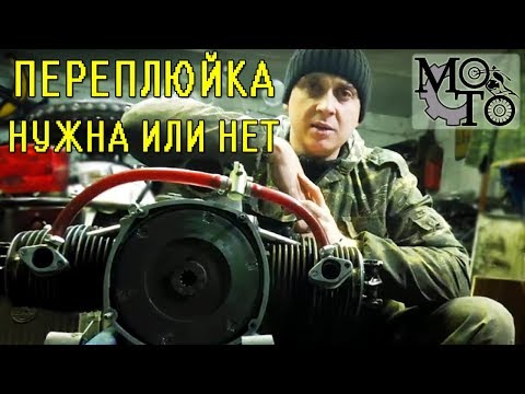 Переплюйка на мотоцикл урал своими руками