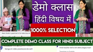 Complete demo class for hindi subject || हिंदी विषय में डेमो कैसे तैयार करें