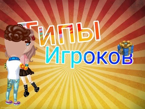 🧦ТИПЫ ИГРОКОВ🧦//Аватария//Добрый Аватарец