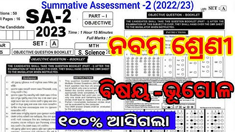 9th Class Sa2 Geography Question Answer 2023 | Sa2 9th Class History Real Question 2023 So. Science