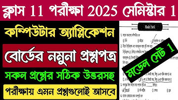 Class 11 Computer Application Suggestion 2025 Semester 1 | Class XI 1st Semester Computer Mcq 2025