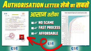 How to get authorisation letter NSE |   authorisation letter कैसे मिलेगा | authorisation letter CSC