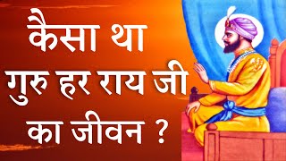 Guru Har Rai Ji Life Story | गुरु हर राय जी जीवन कथा