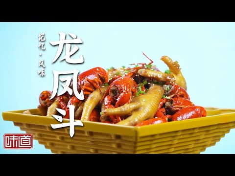 陸綜-味道-20240415-火焰武昌魚甲魚火鍋小龍蝦配鳳爪武漢消夜的「頭牌」 如何碰撞出「王炸味道」？