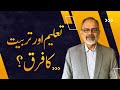 Taleem aur tarbiyat mein farq  complete lecture  dr shahid rafiq