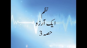 Grade 7 Ek Arzoo Part 3