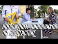 «Нерешаемые» проблемы жителей района Царицыно: награждаем чиновников «Золотой галочкой»