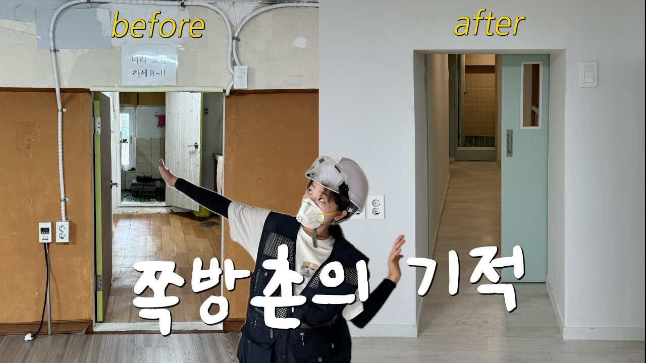 [쪽방촌의 기적] 쪽방촌 무료 인테리어💛 할머니의 반응은? 할머님들을 위한 러브하우스🏡 감동주의 | 철거부터 타일, 도배, 장판, 시트지, 청소까지! | 비포애프터 | 끌레어림피드