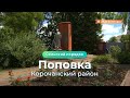 «Сельский порядок». Поповка Корочанского района