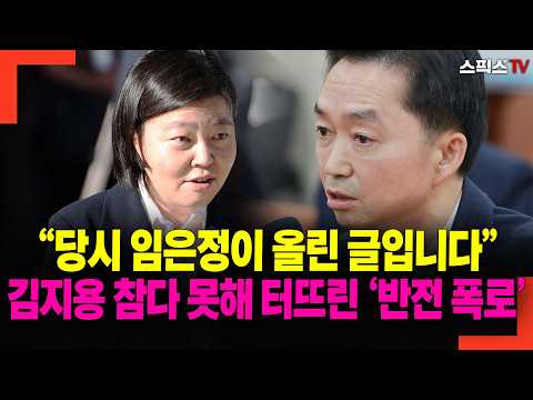 “당시 임은정이 올린 글입니다” 김지용 참다 못해 터뜨린 ‘반전 폭로’
