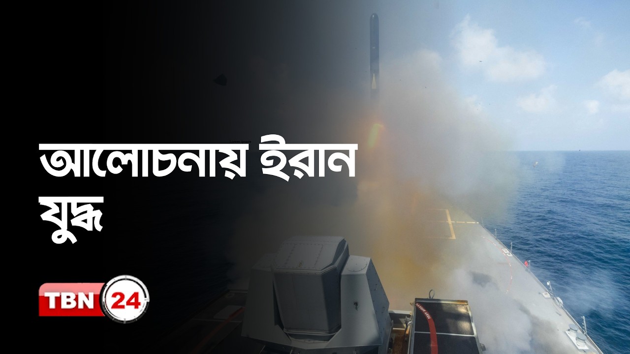 উত্তপ্ত মধ্যপ্রাচ্য: খামেনি পতনের টার্গেট ও অন্যান্য খবর | Middle East Iran US Israel