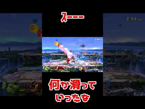 スマブラ地味好プレー：横スマが運送されました #Shorts #スマブラSP #ゲッコウガ