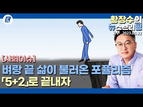 (2023.05.22) [<strong>사회이슈</strong>]
