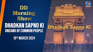 DD Morning Show | Dhadkan Sapno Ki | Dreams Of Common People | 19th March 2024