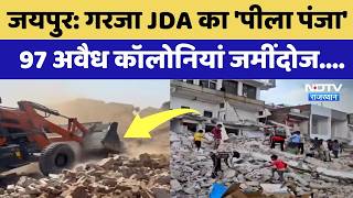 Jaipur Bulldozer Action: JDA's 'yellow paw' roared, 97 illegal colonies razed to the ground. Top ...