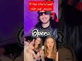 اوبيرا يا يمات مونا انا منزيدش نهدر عليك  