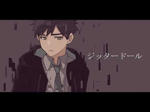 【神音ヒロ】ジッタードール【UTAUカバー】