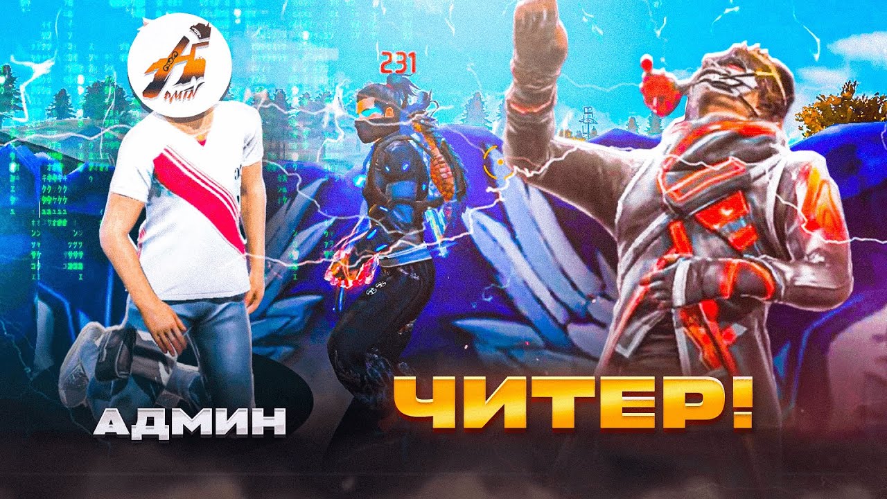 😱ЧИТПЕН ОЙНАП АДМИНДІ ЖАЗАЛАДЫМ🤣АКШАСЫН СЫПЫРЫП АЛДЫМ😂 ҚАЗАҚША ФРИ ФАЕР