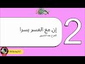 تفسير سورة الشرح -94
