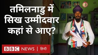 Sikh in Tamilnadu: इन दलितों ने हिन्दू धर्म छोड़कर सिख धर्म क्यों अपनाया? (BBC Hindi)