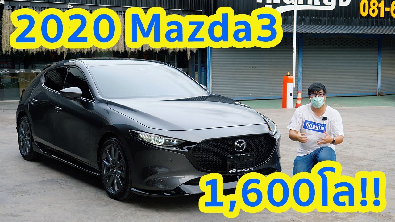 2020 Mazda 3 วิ่งมาพันโลเอง มาเป็นมือสองแล้ว ที่นี่ที่เดียว