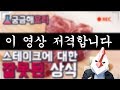 승우아빠 스테이크영상 저격합니다