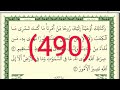 سورة الزخرف رقم الصفحة 490 مجود بصوت القارئ الشيخ أيمن سويد حفظه الله 