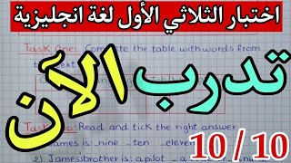 اختبار الانجليزية للسنة الرابعة ابتدائي الفصل الاول anglais 4ap 1er trimestre