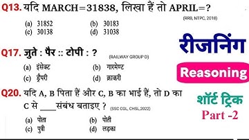 Reasoning प्रैक्टिस Set–2 | SSC Railway RRB NTPC RPF GD CPO MTS CHSL CGL || disha Classes