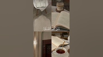 ﴿يَا بُنَيَّ أَقِمِ الصَّلَاةَ وَأْمُرْ بِالْمَعْرُوفِ﴾  القارئ محمد اللحيدان #قران_كريم #ارح_قلبك 🤍