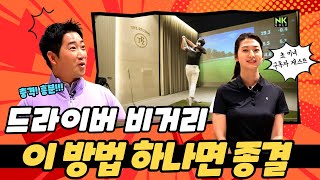 드라이버  비거리 쉽게 늘려주는 스윙 만들기! #골프레슨 #드라이버스윙 #비거리늘리기