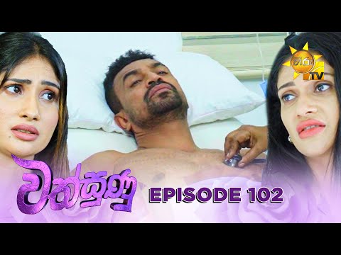 Wathsunu - වත්සුණු | Episode 102 | 2025-04-24 | Hiru TV